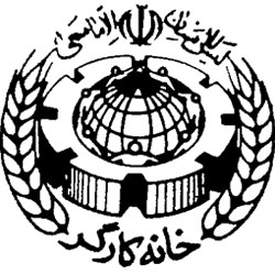 خانه کارگر